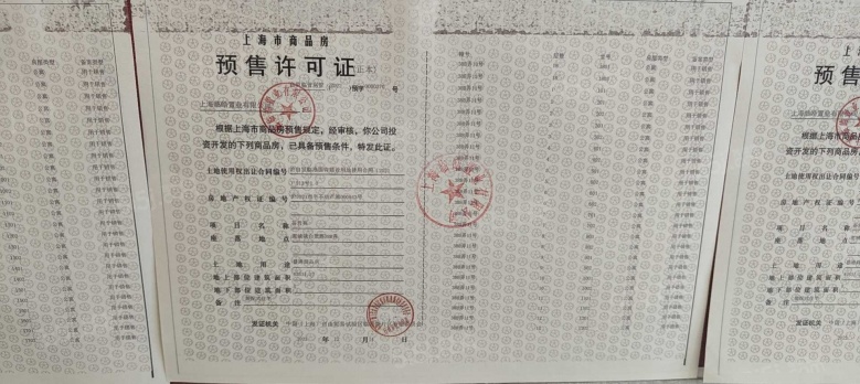 光明星城预售许可证