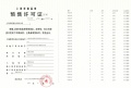 恒都云湾预售许可证相册大图