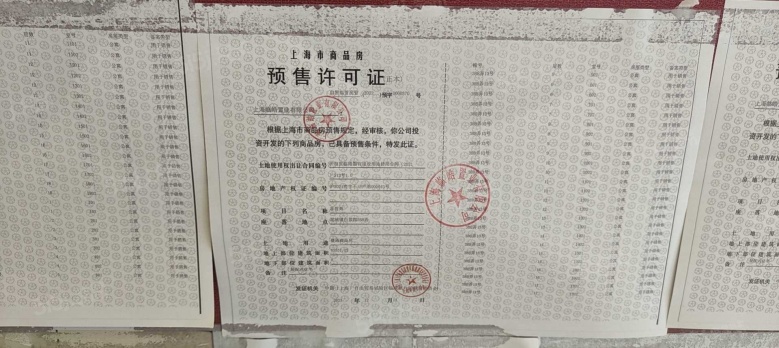 光明星城预售许可证