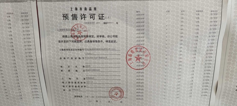 光明星城预售许可证