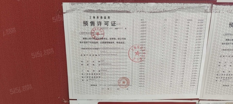 光明星城预售许可证