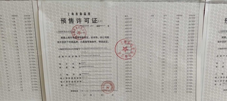 光明星城预售许可证