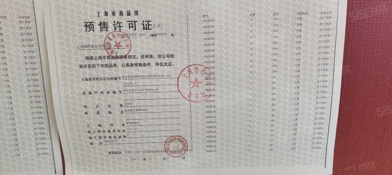 光明星城预售许可证