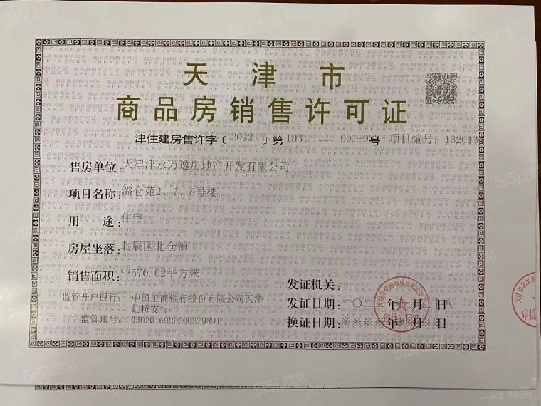 万科运河文化村预售许可证