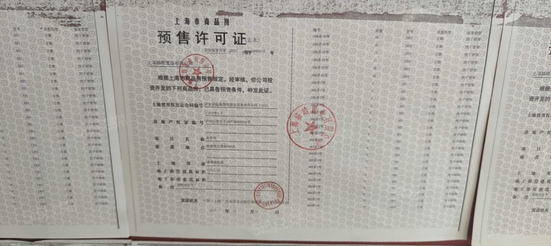 光明星城预售许可证