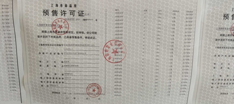 光明星城预售许可证