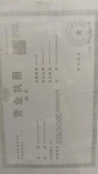 和城养老有伴社区开发商营业执照
