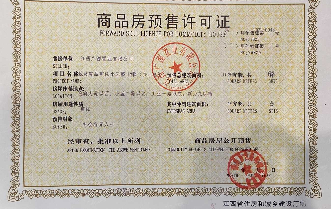 亚琦城央尊品预售许可证