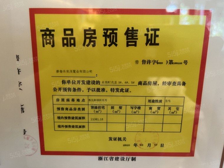 上海之窗智慧科学城预售许可证