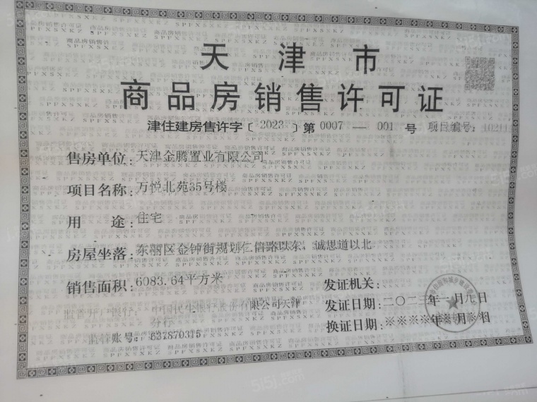 金地融信万悦城预售许可证