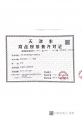中海十里观澜开发商营业执照相册