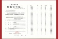 佩玛山丘预售许可证相册大图