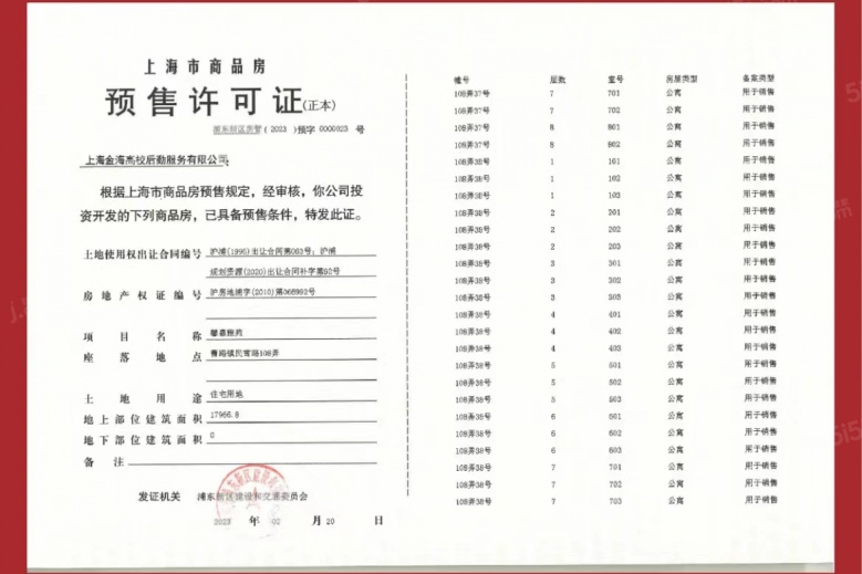 佩玛山丘预售许可证