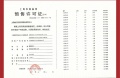 佩玛山丘预售许可证相册大图