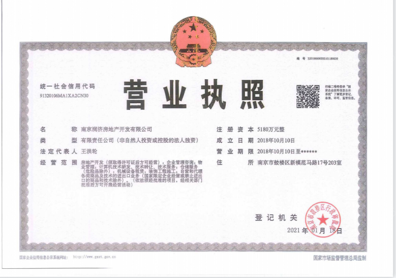 华贸国际中心开发商营业执照