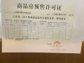 太原华侨城天鹅堡预售许可证相册大图