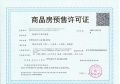 华贸国际中心预售许可证相册大图