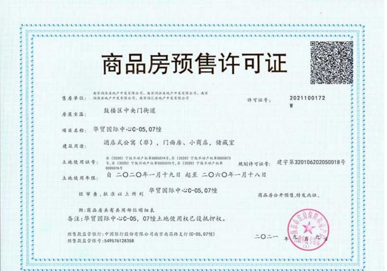 华贸国际中心预售许可证