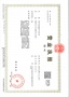 中海时光之镜开发商营业执照相册大图