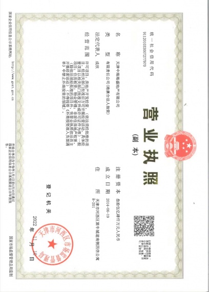 中海时光之镜开发商营业执照