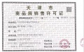 中海时光之镜预售许可证相册大图