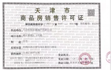 中海时光之镜开发商营业执照相册