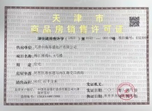 中海时光之镜开发商营业执照相册