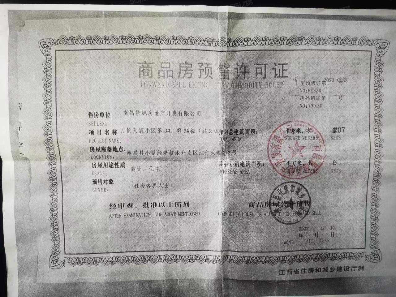 万景天宸预售许可证