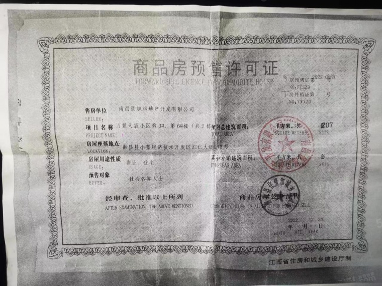 万景天宸预售许可证