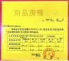 华景川云檐里预售许可证相册大图