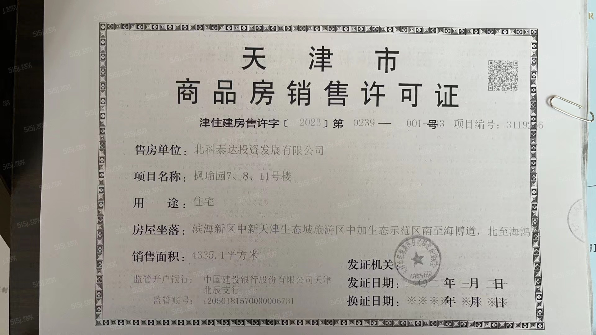 中加生态示范区预售许可证