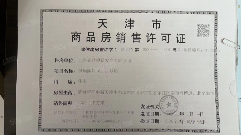 中加生态示范区预售许可证