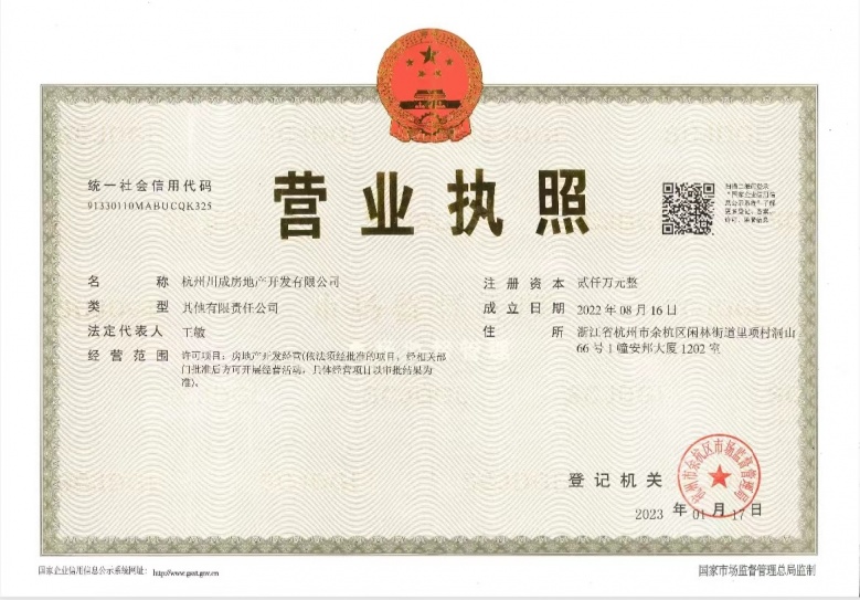 华景川云檐里开发商营业执照