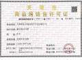 万科运河文化村预售许可证相册大图