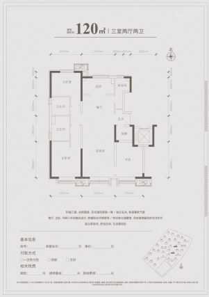 3室2厅2卫户型详情