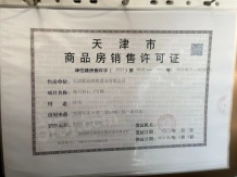 想云湾开发商营业执照相册