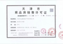 远洋潮起东方开发商营业执照相册