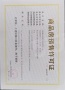雅居乐远洋公园里预售许可证相册大图