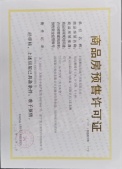 雅居乐远洋公园里开发商营业执照相册