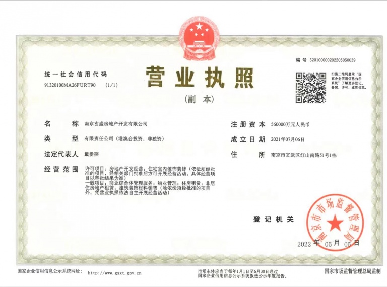 招商局中心臻境开发商营业执照