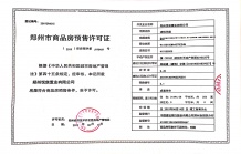 电建泷悦华庭二级合作房营业执照相册