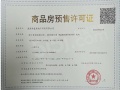 中海观江樾预售许可证相册大图