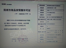 金辉滨河云著二级合作房营业执照相册