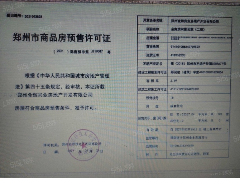 金辉滨河云著预售许可证