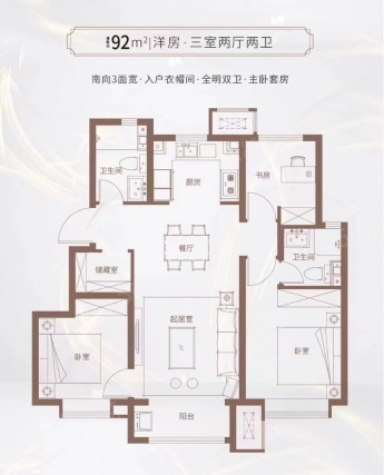 3室2厅2卫户型详情