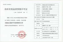 宏江溢彩年华二级合作房营业执照相册