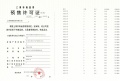 恒都云湾预售许可证相册大图