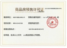 世茂云翰开发商营业执照相册