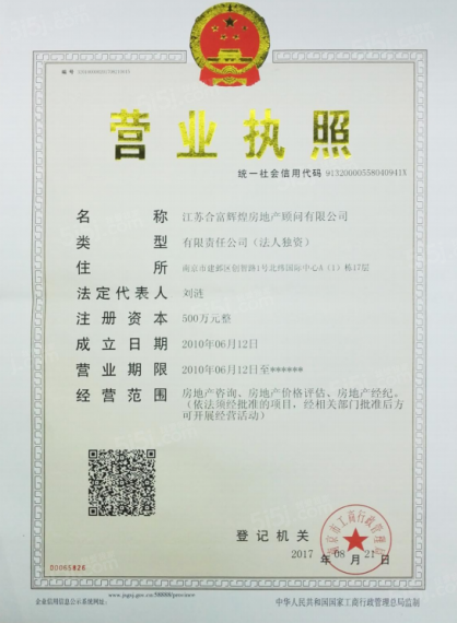 高科紫麟景院开发商营业执照