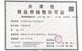 碧桂园幸福里预售许可证相册大图